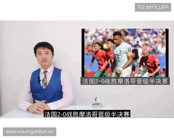 法国2-0战胜摩洛哥：2026世界杯1 4决赛进球过程与晋级回顾